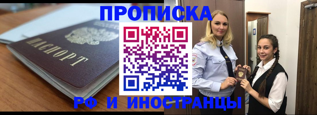 прописка в квартире в Свирске