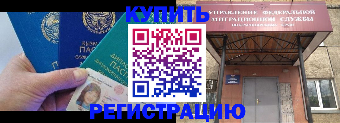 временная регистрация купить в Свирске